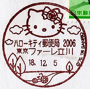 Japan, 5.12.2006 - Hello Kitty on Christmas cancellation