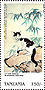 Tanzania 1999: Cat and Bamboo painting by Xu Beihong